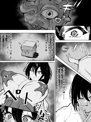 [さるがっそ工房] 退魔巫女と邪教の神 ~垂乳根の苛み~_03