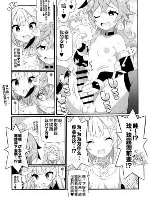 (C103) [エトワール侍 (ゴンタ、ゆうの)] ファルザン先輩をアヘらせまくる本 (原神) [黎欧出资汉化]_02