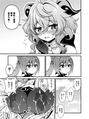 [URAN-FACTORY (URAN)] 恋する麒麟の甘露乳 (原神) [黎欧出资汉化] [DL版]_09