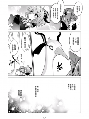 [URAN-FACTORY (URAN)] 恋する麒麟の甘露乳 (原神) [黎欧出资汉化] [DL版]_10