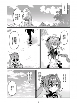 [URAN-FACTORY (URAN)] 恋する麒麟の甘露乳 (原神) [黎欧出资汉化] [DL版]_08