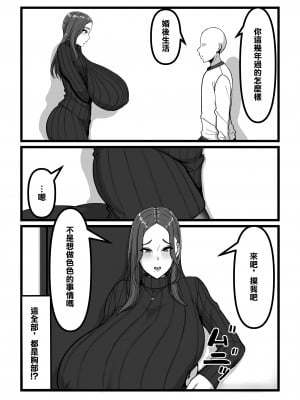 [田中の味噌] デリバリー愛欲奴隷 [中国翻訳]_08