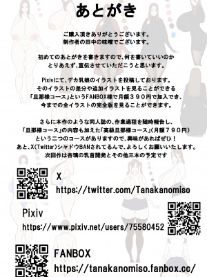 [田中の味噌] デリバリー愛欲奴隷 [中国翻訳]_34