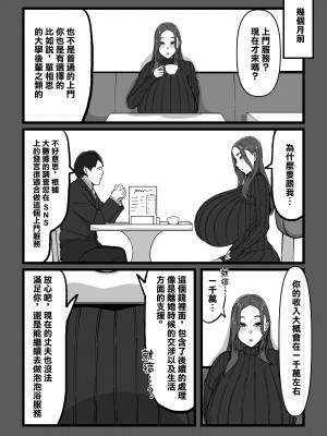 [田中の味噌] デリバリー愛欲奴隷 [中国翻訳]_25