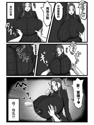 [田中の味噌] デリバリー愛欲奴隷 [中国翻訳]_09