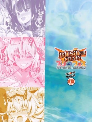 (C103) [FULLMETAL MADNESS (旭)] BUSTER CHAIN ズリフェス (Fate／Grand Order) [黎欧出资汉化]_26
