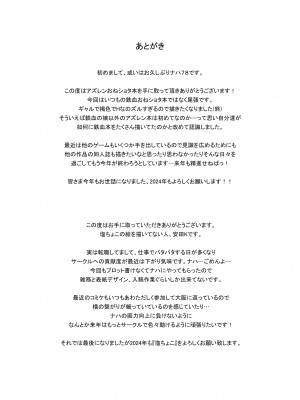 [塩ちょこ (ナハ78、安田K)] 尾張とショタ指揮官のマジヤバな愛パワー (アズールレーン) [DL版]_29