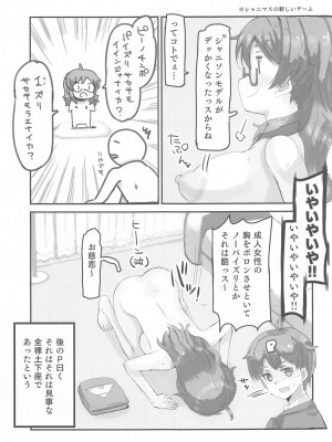(C103) [cloudair (かつと)] 比奈のおっぱいがデッカくなった!!  (アイドルマスター シンデレラガールズ)_06