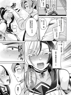 [仁志田メガネ] 霊媒師雪吹の事件簿～快楽に溶け堕ちる雪華～ (二次元コミックマガジン 悪堕ち孕ませ 正義の美少女悪転受胎Vol.2) [中国翻訳]_03
