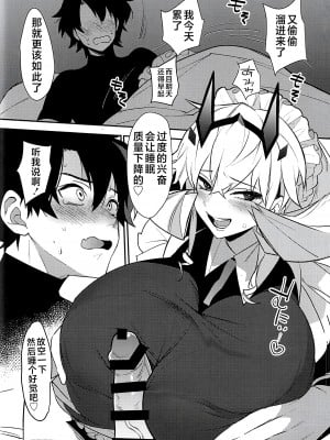(C103) [Ash wing (まくろ)] メイドさんに優しく食べられる (Fate／Grand Order) [黎欧出资汉化]_05