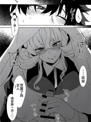 (C103) [Ash wing (まくろ)] メイドさんに優しく食べられる (Fate／Grand Order) [黎欧出资汉化]_04