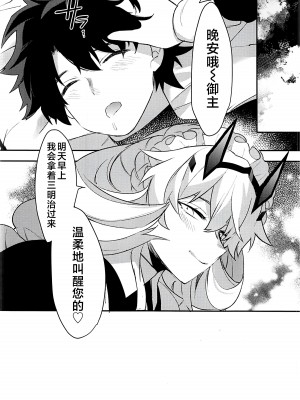 (C103) [Ash wing (まくろ)] メイドさんに優しく食べられる (Fate／Grand Order) [黎欧出资汉化]_23