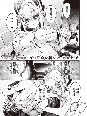 [へるづき (35まち)]ちょっとやばいストーカー女神と子作りえっちしちゃダメですか？ [甜族星人x我不看本子汉化]_02