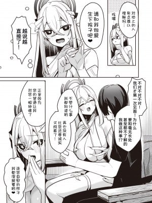 [へるづき (35まち)]ちょっとやばいストーカー女神と子作りえっちしちゃダメですか？ [甜族星人x我不看本子汉化]_06