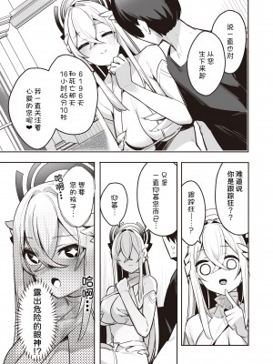 [へるづき (35まち)]ちょっとやばいストーカー女神と子作りえっちしちゃダメですか？ [甜族星人x我不看本子汉化]_08