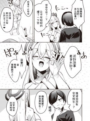 [へるづき (35まち)]ちょっとやばいストーカー女神と子作りえっちしちゃダメですか？ [甜族星人x我不看本子汉化]_04