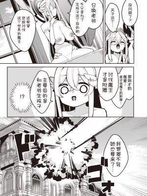 [へるづき (35まち)]ちょっとやばいストーカー女神と子作りえっちしちゃダメですか？ [甜族星人x我不看本子汉化]_22