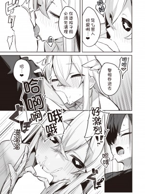 [へるづき (35まち)]ちょっとやばいストーカー女神と子作りえっちしちゃダメですか？ [甜族星人x我不看本子汉化]_11