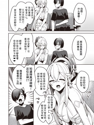 [へるづき (35まち)]ちょっとやばいストーカー女神と子作りえっちしちゃダメですか？ [甜族星人x我不看本子汉化]_07