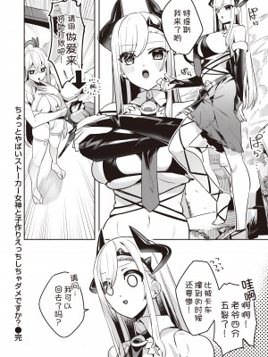 [へるづき (35まち)]ちょっとやばいストーカー女神と子作りえっちしちゃダメですか？ [甜族星人x我不看本子汉化]_23