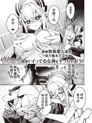 [へるづき (35まち)]ちょっとやばいストーカー女神と子作りえっちしちゃダメですか？ [甜族星人x我不看本子汉化]