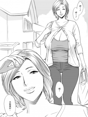 [リファイア (辰波要徳)] 通いヅママ｜通勤妻媽媽 [中文] [無修正]_0003