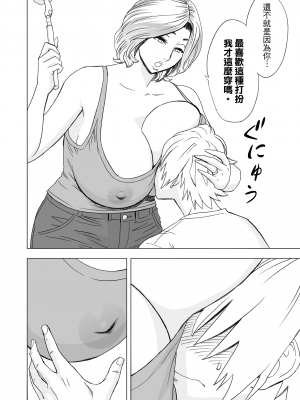 [リファイア (辰波要徳)] 通いヅママ｜通勤妻媽媽 [中文] [無修正]_0007