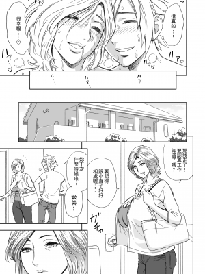 [リファイア (辰波要徳)] 通いヅママ｜通勤妻媽媽 [中文] [無修正]_0032