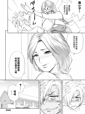 [リファイア (辰波要徳)] 通いヅママ｜通勤妻媽媽 [中文] [無修正]_0033