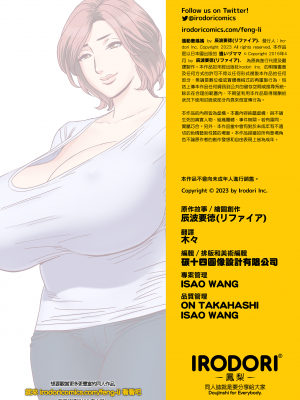 [リファイア (辰波要徳)] 通いヅママ｜通勤妻媽媽 [中文] [無修正]_0034