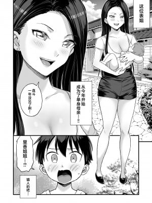 [おねぼく組 (東野みかん)] お兄ちゃんだけどおっぱい吸ってみたい [中国翻訳]_04__2