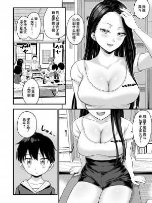 [おねぼく組 (東野みかん)] お兄ちゃんだけどおっぱい吸ってみたい [中国翻訳]_06__4