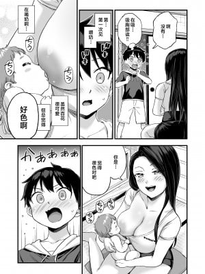 [おねぼく組 (東野みかん)] お兄ちゃんだけどおっぱい吸ってみたい [中国翻訳]_09__7