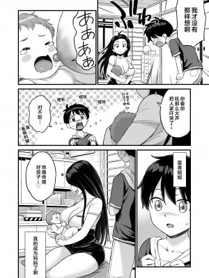 [おねぼく組 (東野みかん)] お兄ちゃんだけどおっぱい吸ってみたい [中国翻訳]_10__8
