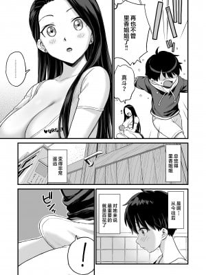 [おねぼく組 (東野みかん)] お兄ちゃんだけどおっぱい吸ってみたい [中国翻訳]_11__9