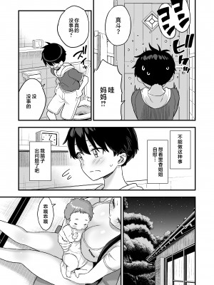 [おねぼく組 (東野みかん)] お兄ちゃんだけどおっぱい吸ってみたい [中国翻訳]_13__11