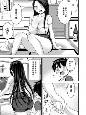 [おねぼく組 (東野みかん)] お兄ちゃんだけどおっぱい吸ってみたい [中国翻訳]_15__13