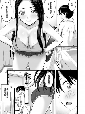 [おねぼく組 (東野みかん)] お兄ちゃんだけどおっぱい吸ってみたい [中国翻訳]_23__21