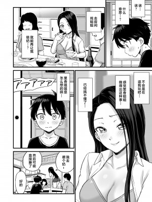 [おねぼく組 (東野みかん)] お兄ちゃんだけどおっぱい吸ってみたい [中国翻訳]_24__22