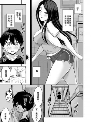 [おねぼく組 (東野みかん)] お兄ちゃんだけどおっぱい吸ってみたい [中国翻訳]_25__23