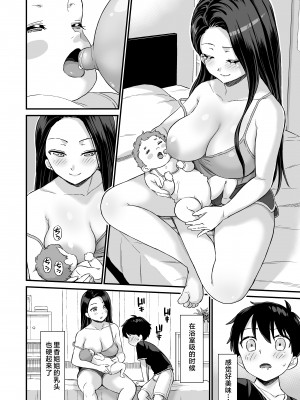 [おねぼく組 (東野みかん)] お兄ちゃんだけどおっぱい吸ってみたい [中国翻訳]_26__24