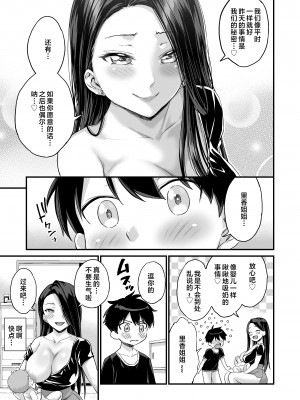 [おねぼく組 (東野みかん)] お兄ちゃんだけどおっぱい吸ってみたい [中国翻訳]_79__77