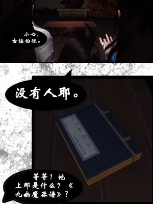 [墮魔] 九幽天女録 1-4_0020