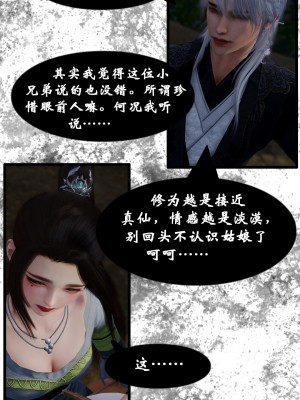 [墮魔] 九幽天女録 1-4_0083