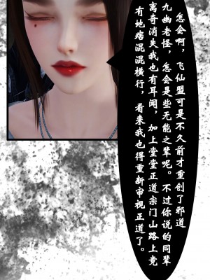 [墮魔] 九幽天女録 1-4_0103