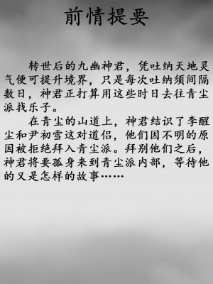 [墮魔] 九幽天女録 1-4_0131