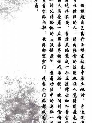[墮魔] 九幽天女録 1-4_0181