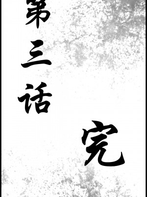 [墮魔] 九幽天女録 1-4_0187