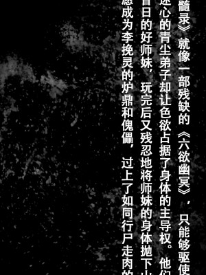 [墮魔] 九幽天女録 1-4_0231