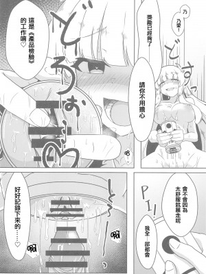 (C103) [竜頭だーびー(辰)] シャーレ性処理活動日誌3(ブルーアーカイブ) [禁漫漢化組]_17